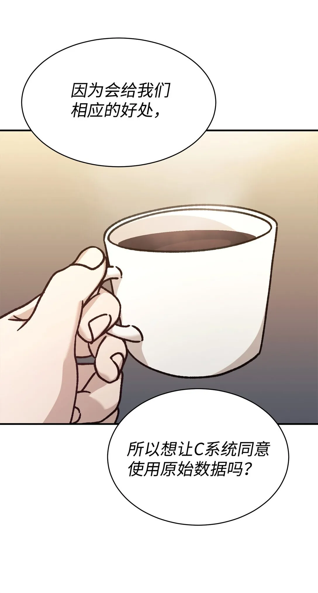 66 不自量力 第85页