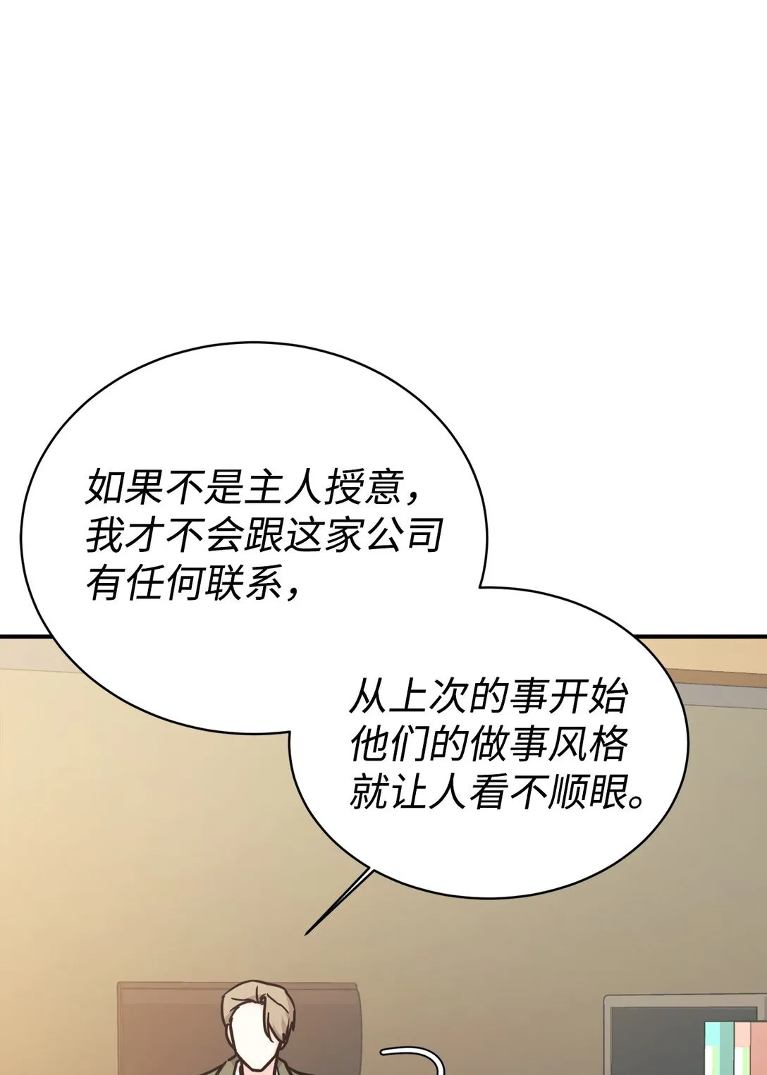 66 不自量力 第87页