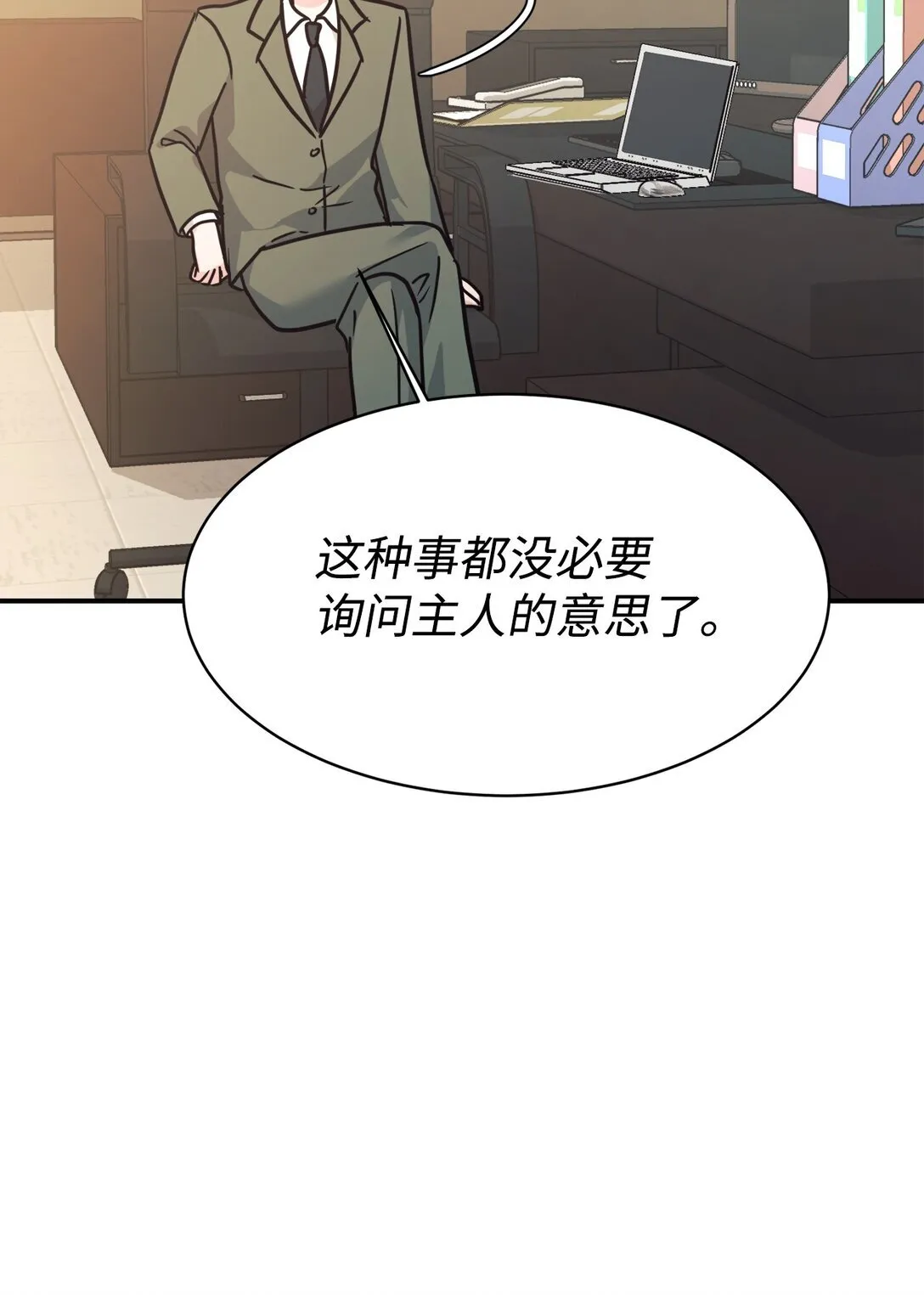 66 不自量力 第88页