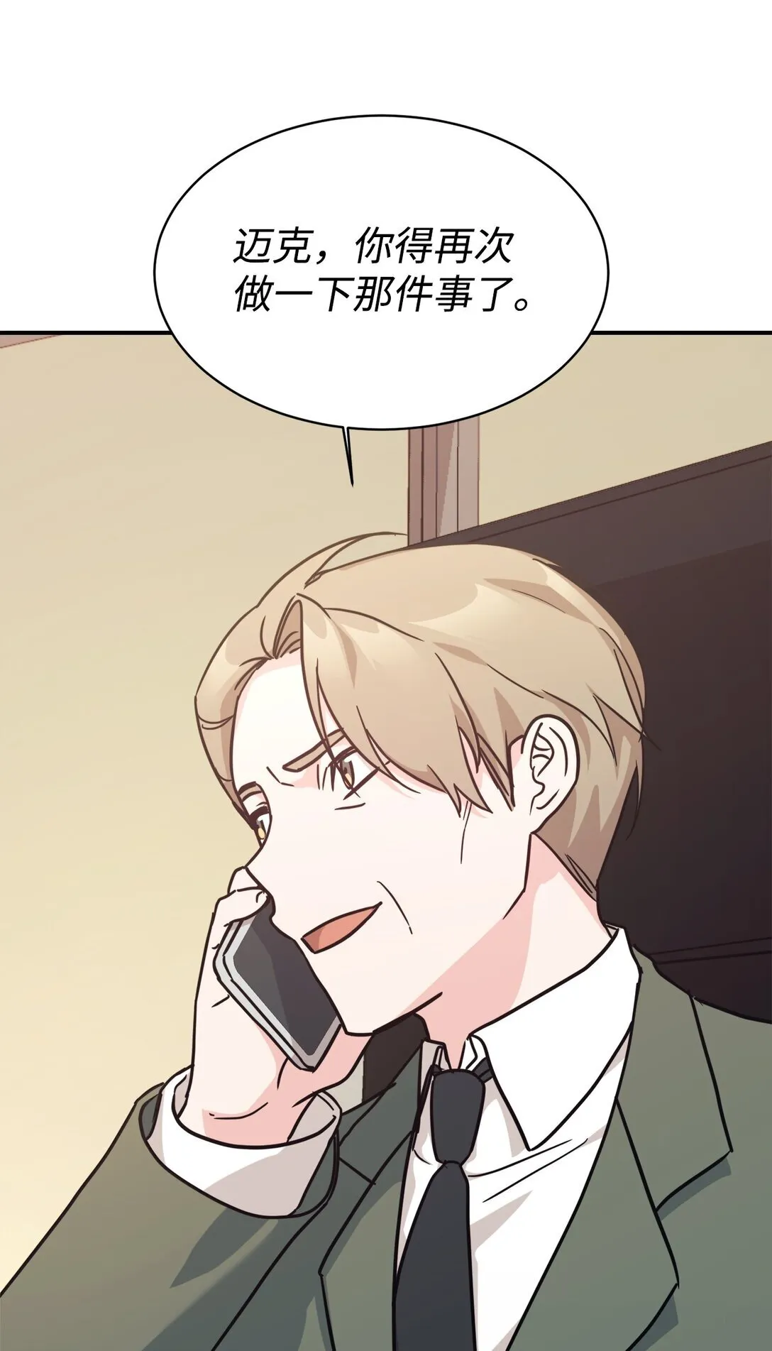 66 不自量力 第90页