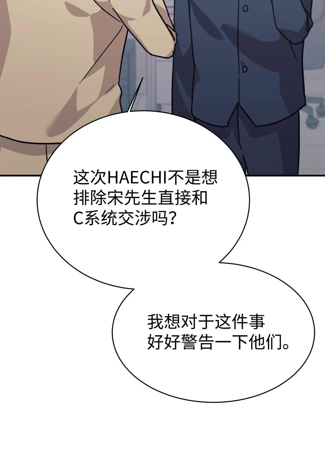 67 谈判 第74页