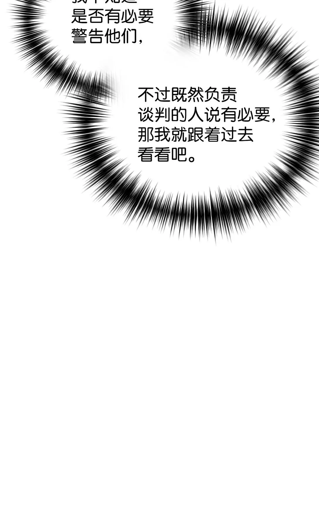 67 谈判 第76页