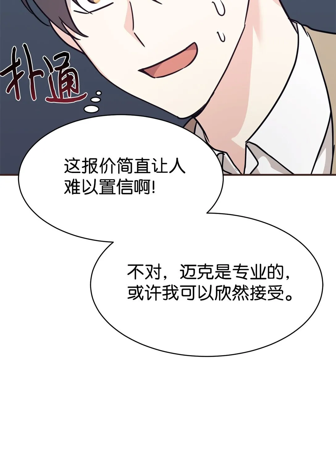 68 久违的放松 第3页
