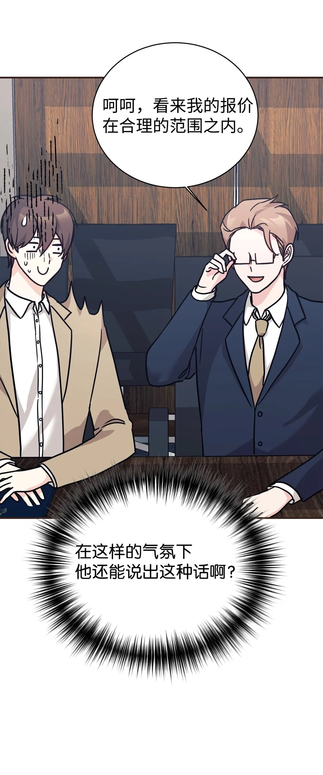 68 久违的放松 第7页