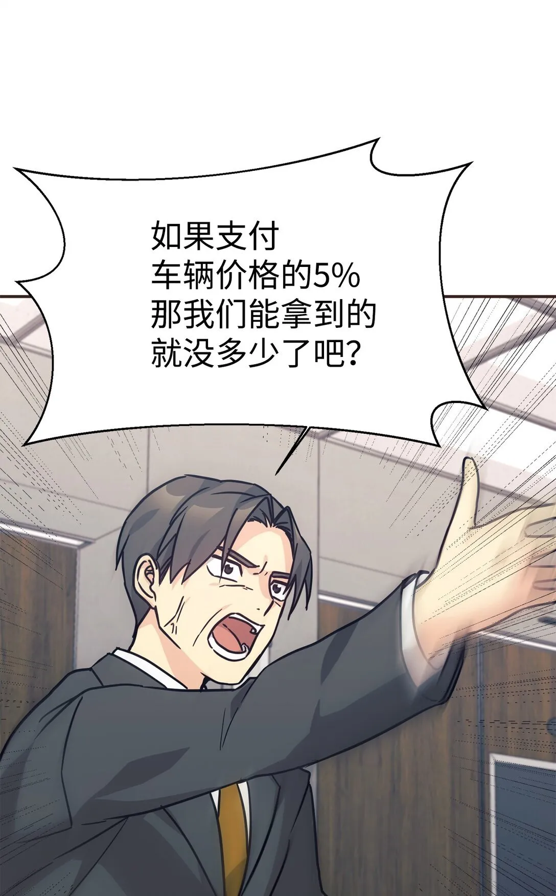 68 久违的放松 第9页