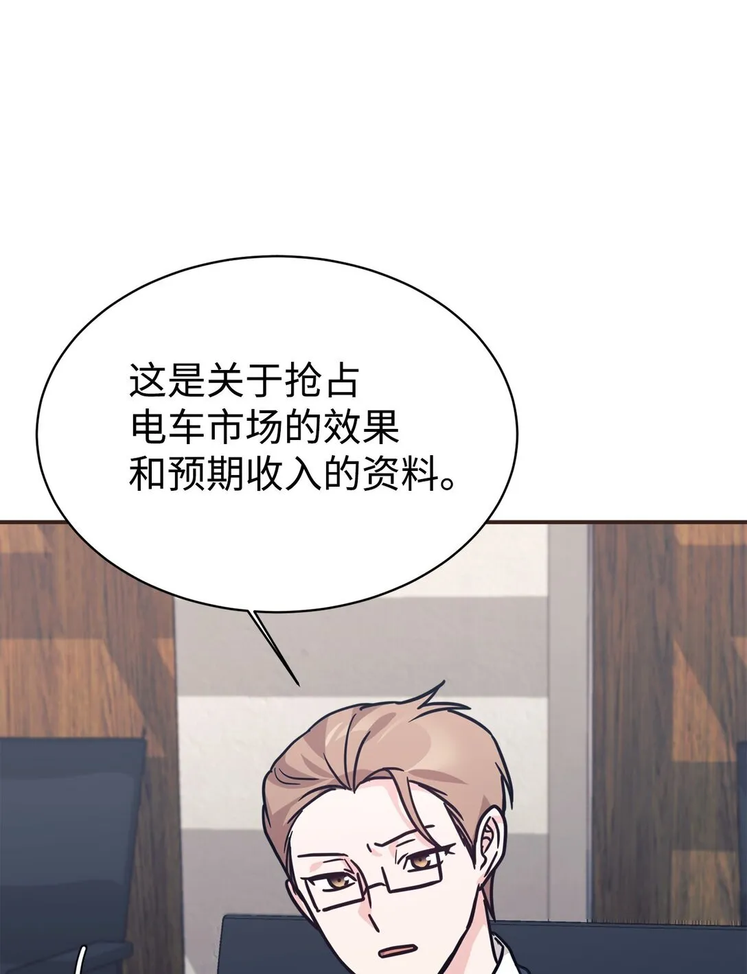 68 久违的放松 第12页