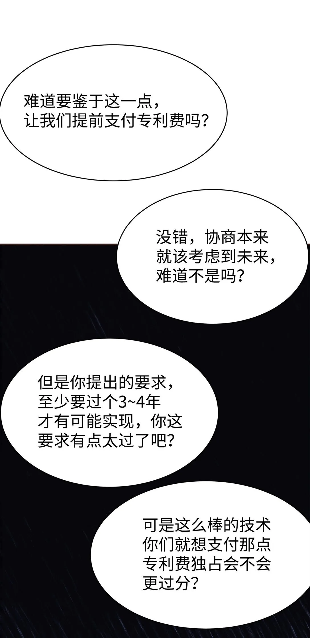 68 久违的放松 第14页
