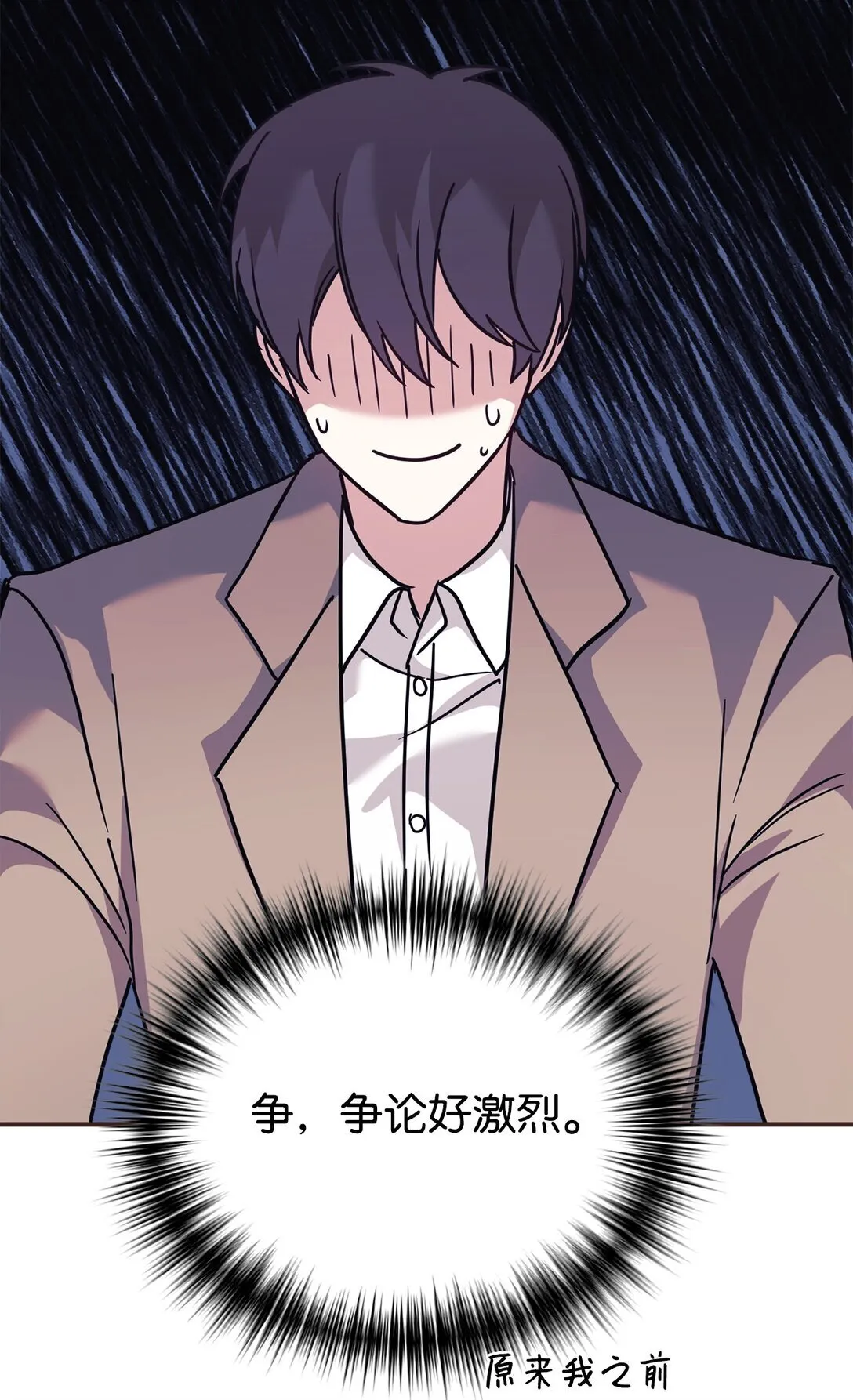 68 久违的放松 第15页