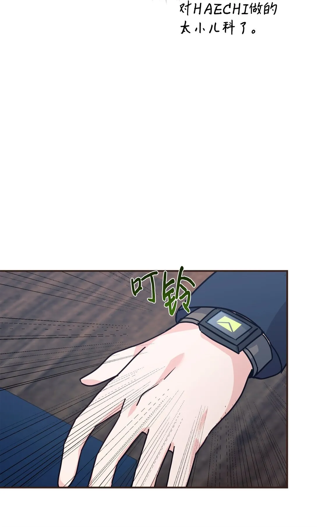 68 久违的放松 第16页