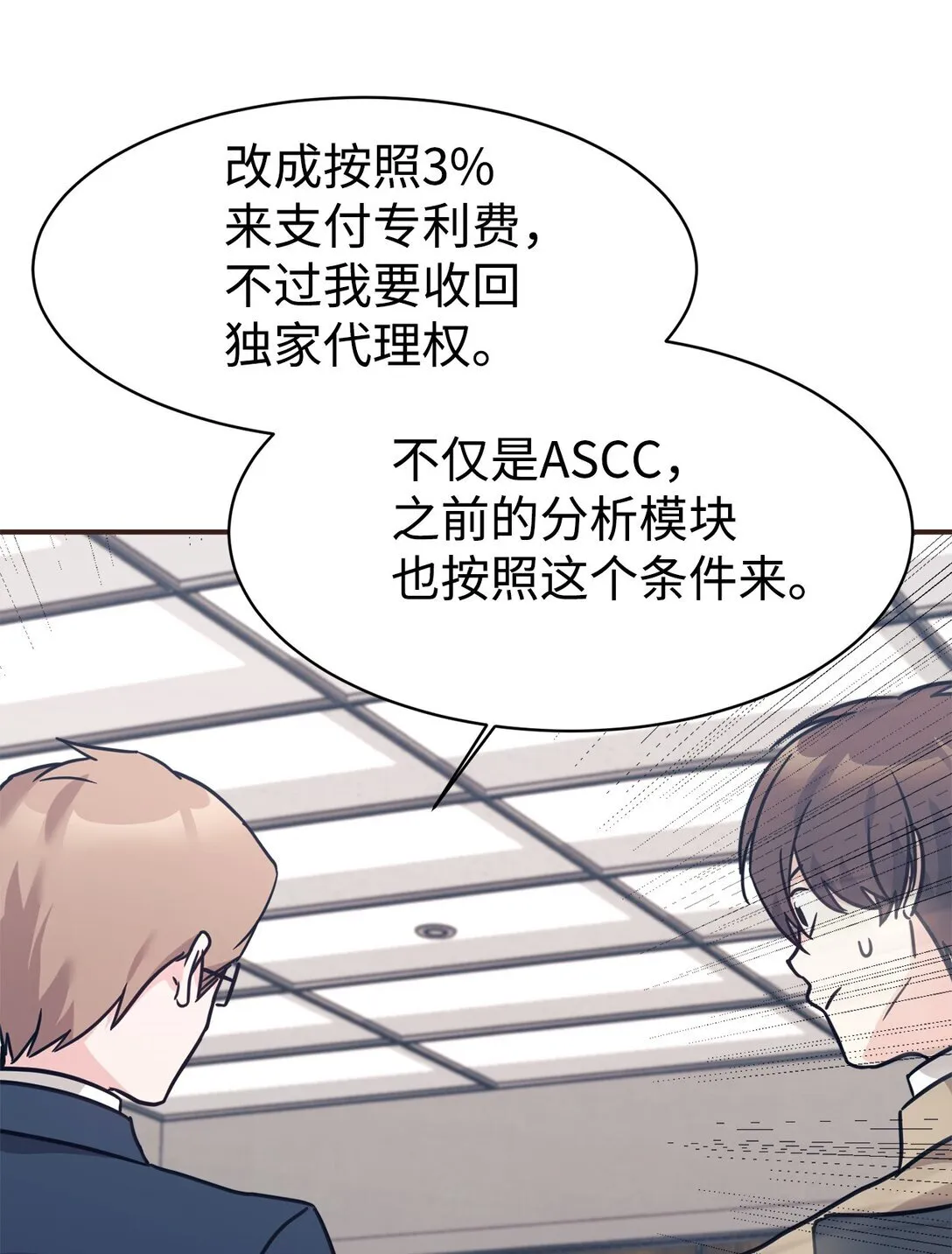68 久违的放松 第18页