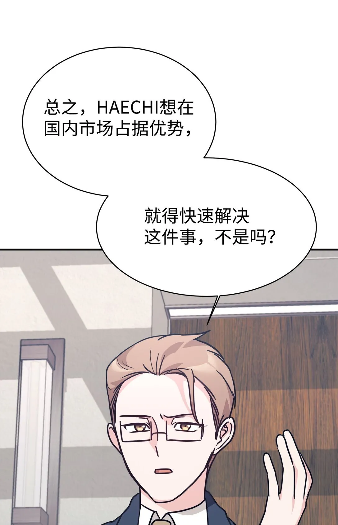 68 久违的放松 第23页