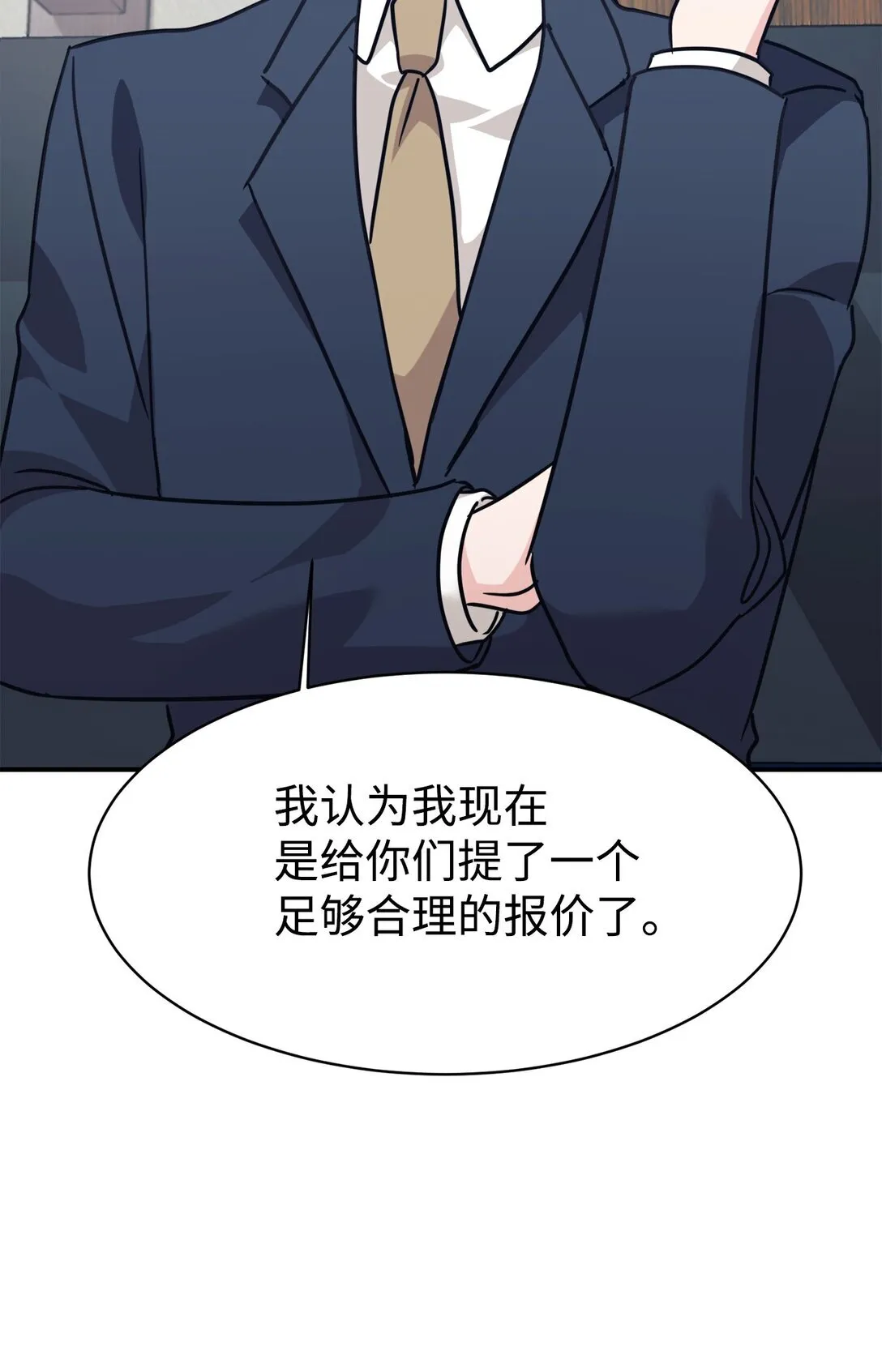 68 久违的放松 第24页