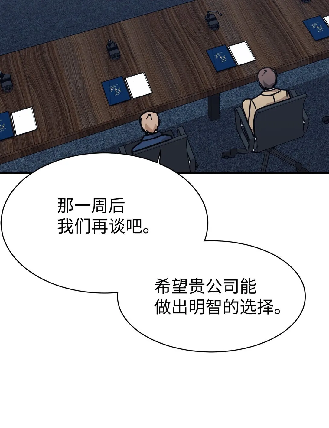 68 久违的放松 第27页