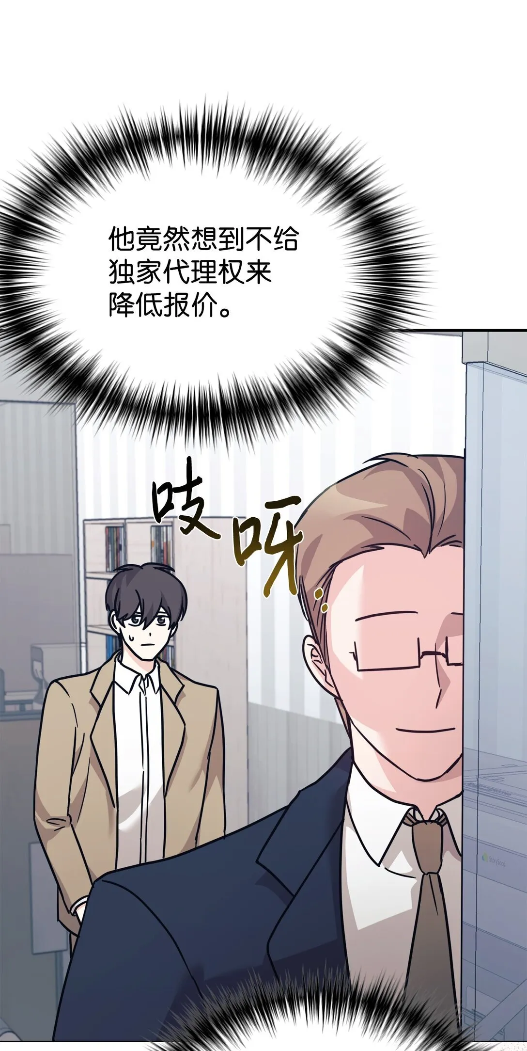 68 久违的放松 第29页