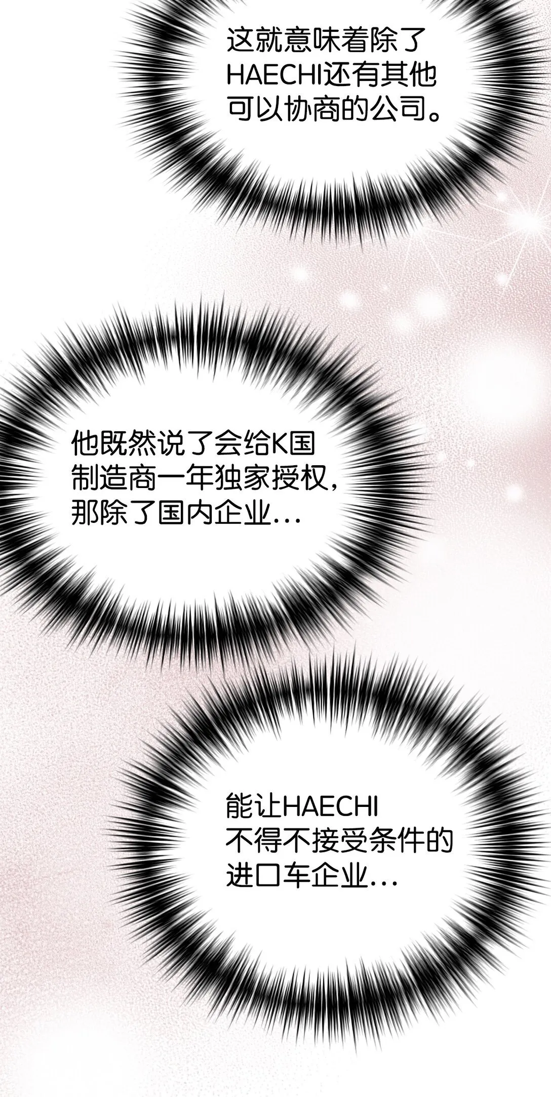 68 久违的放松 第30页