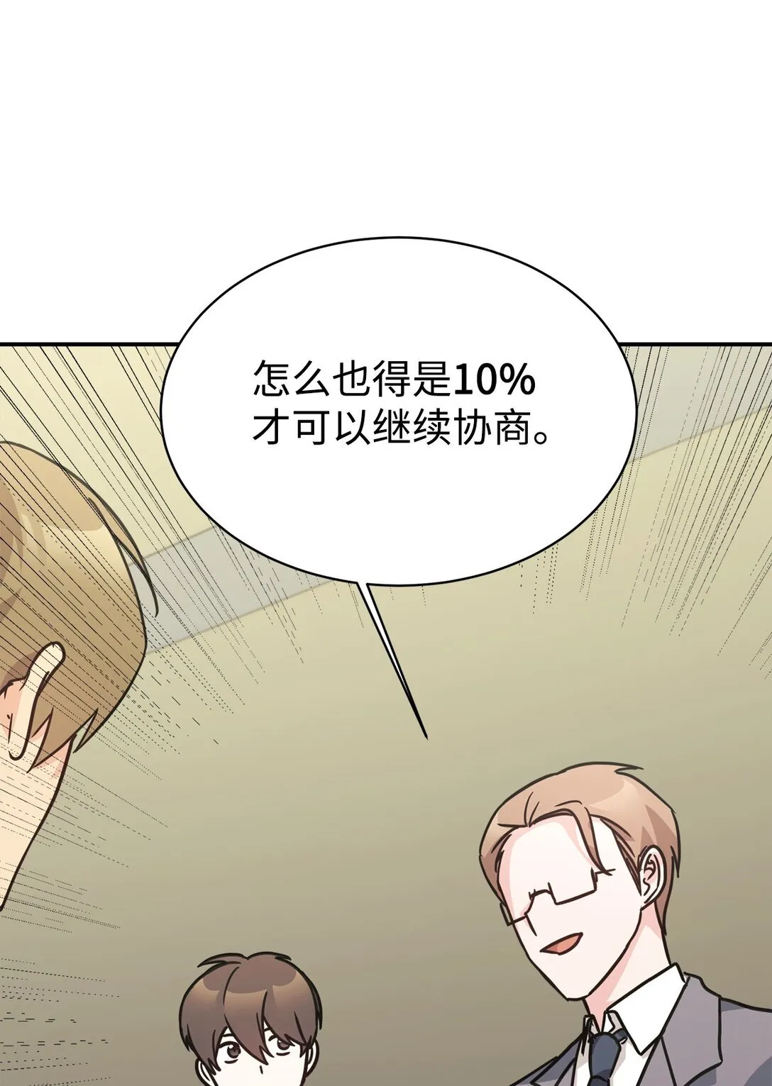 68 久违的放松 第39页