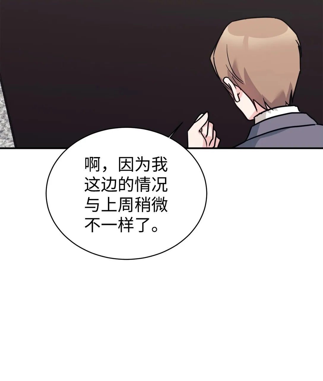 68 久违的放松 第42页