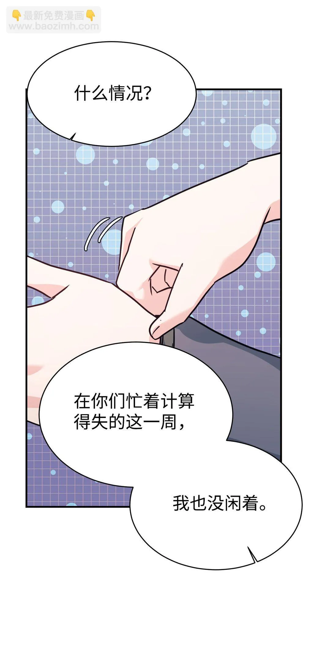 68 久违的放松 第43页