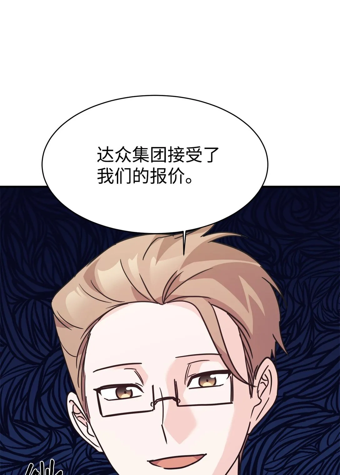 68 久违的放松 第44页