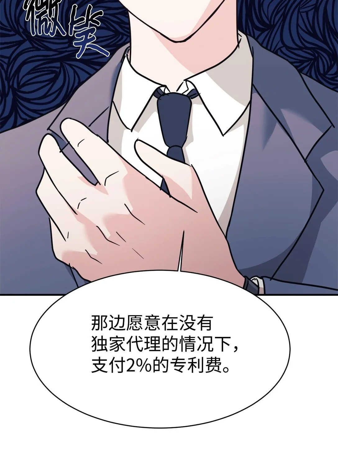 68 久违的放松 第45页