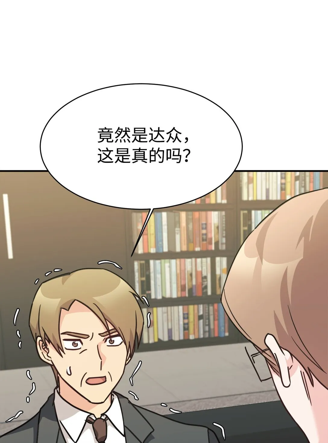 68 久违的放松 第48页