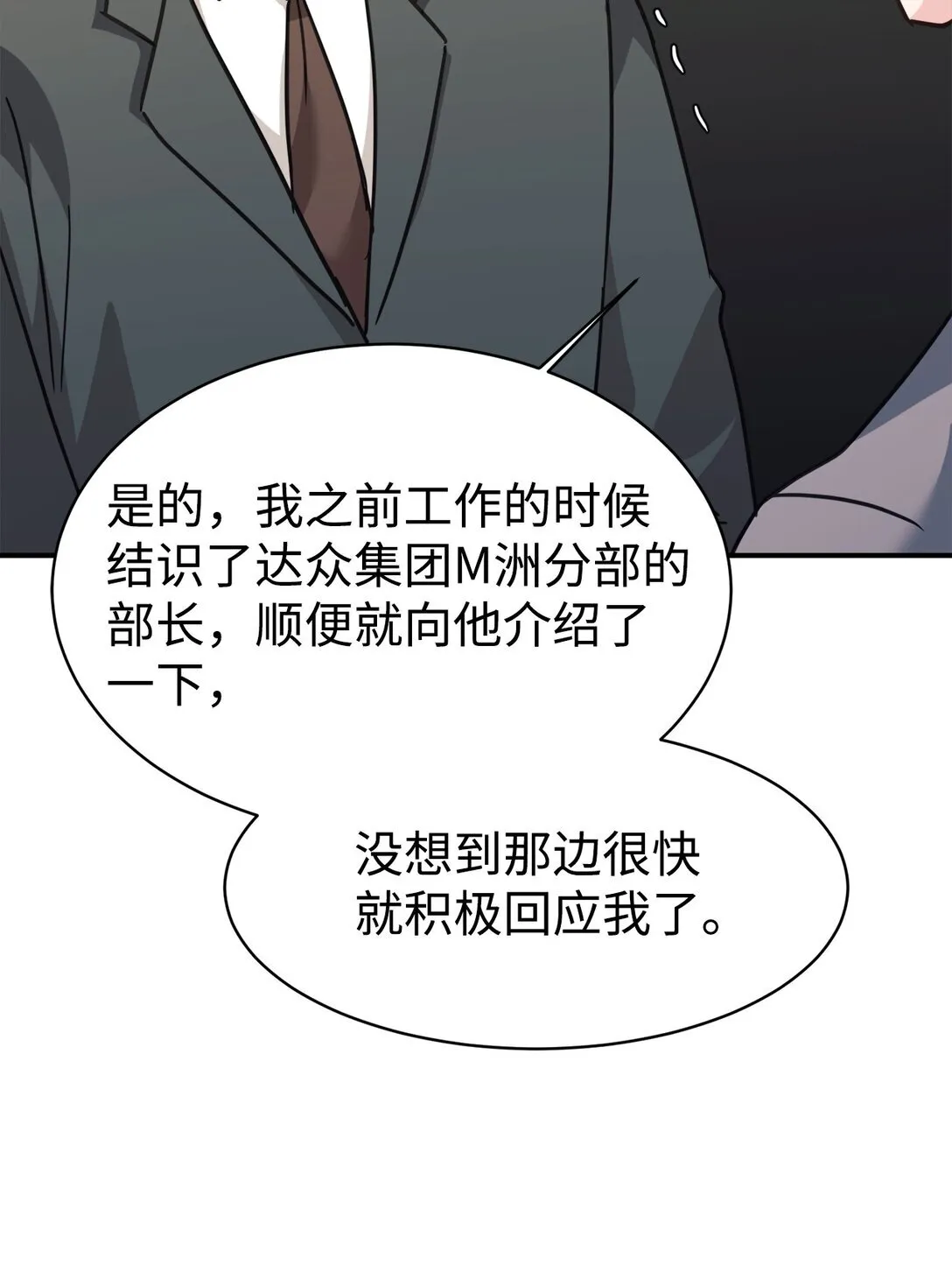 68 久违的放松 第49页