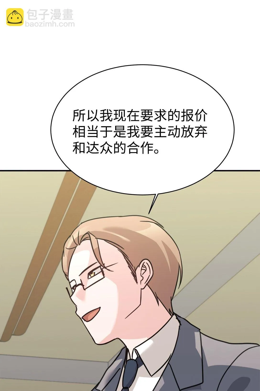 68 久违的放松 第50页