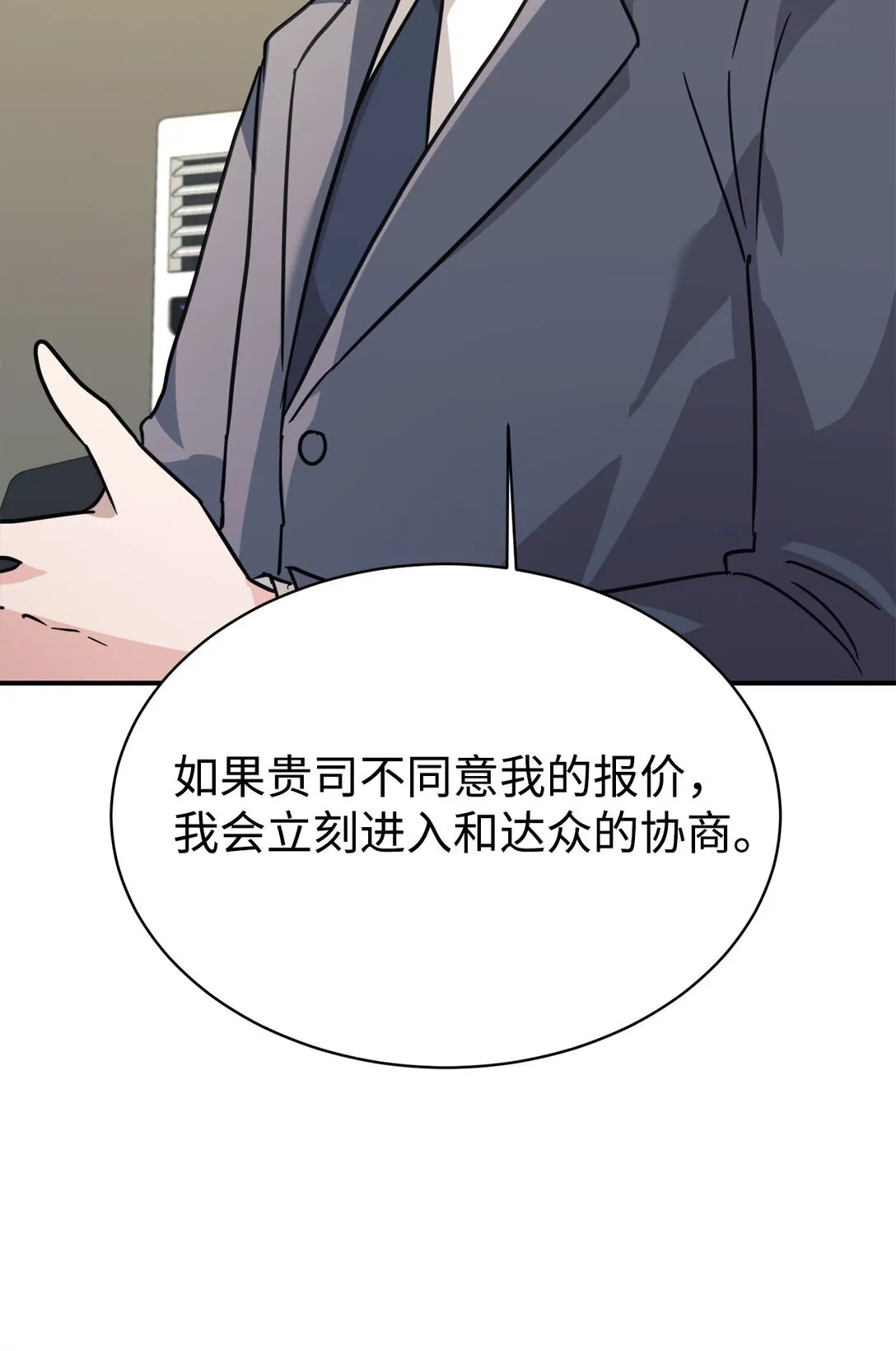 68 久违的放松 第51页