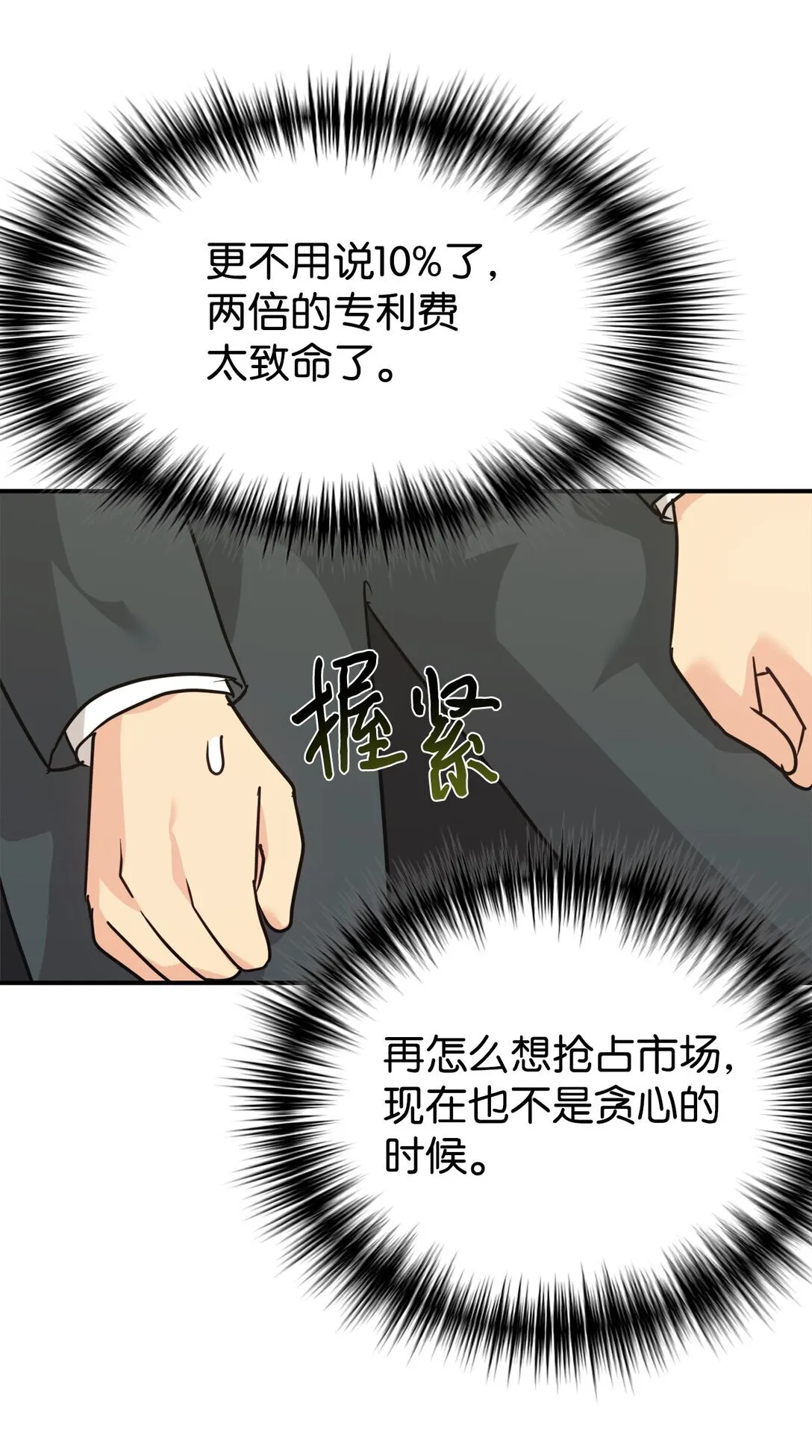 68 久违的放松 第55页