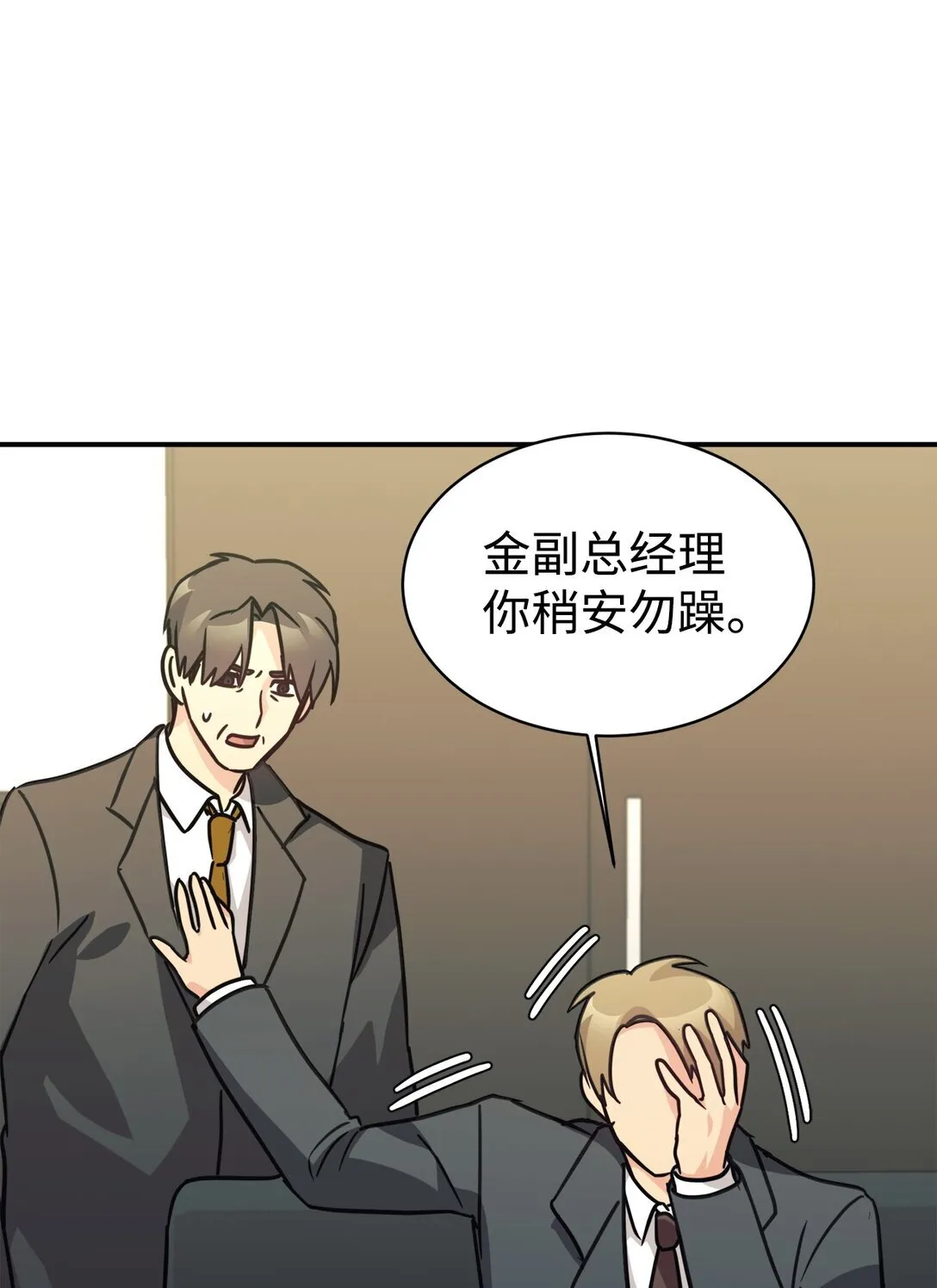68 久违的放松 第58页