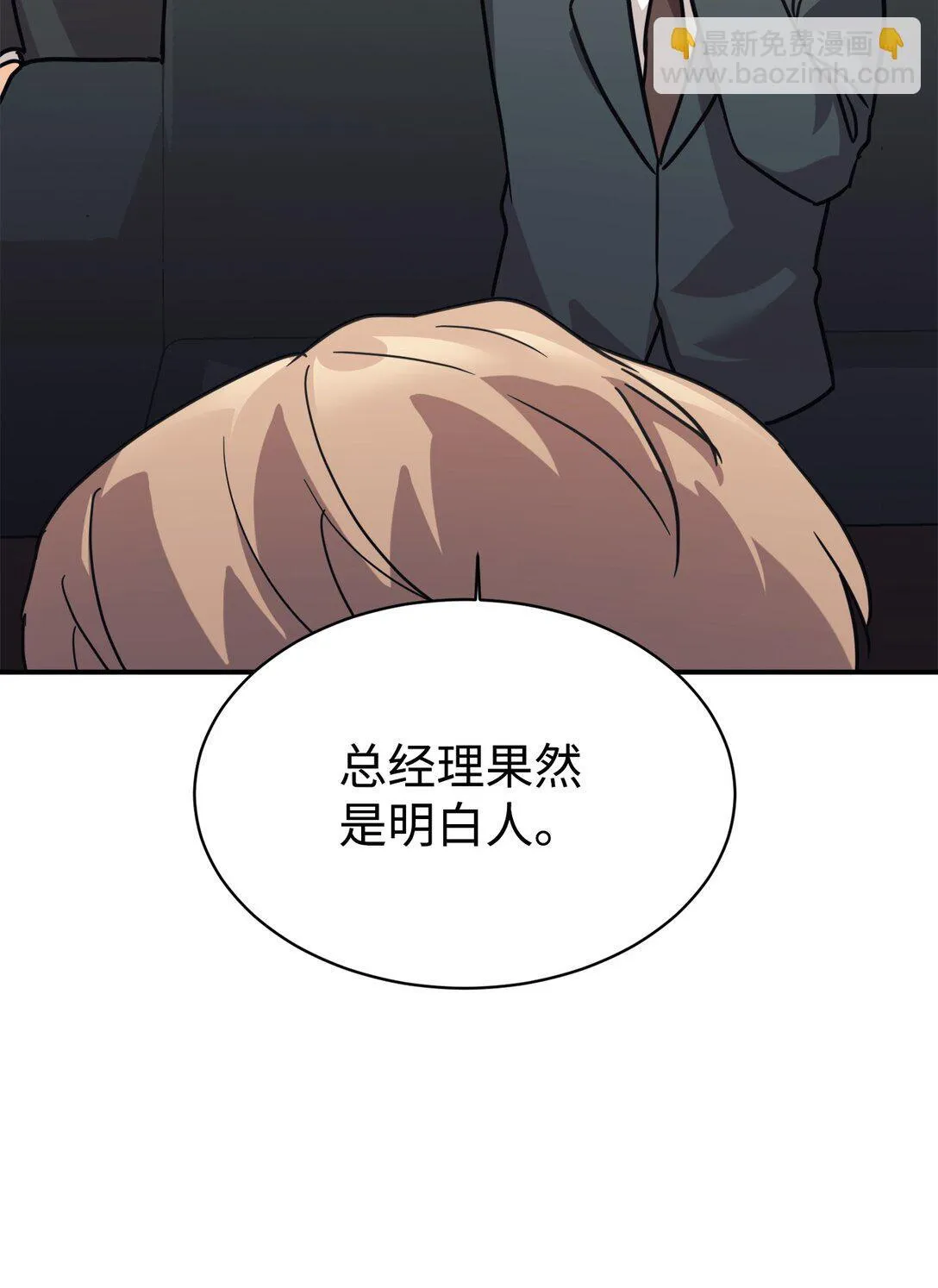68 久违的放松 第59页