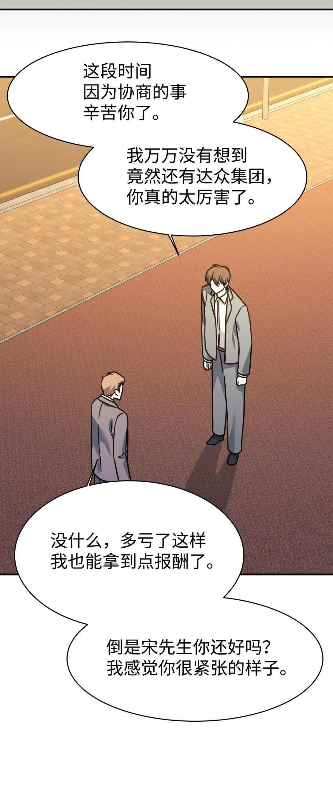 68 久违的放松 第66页