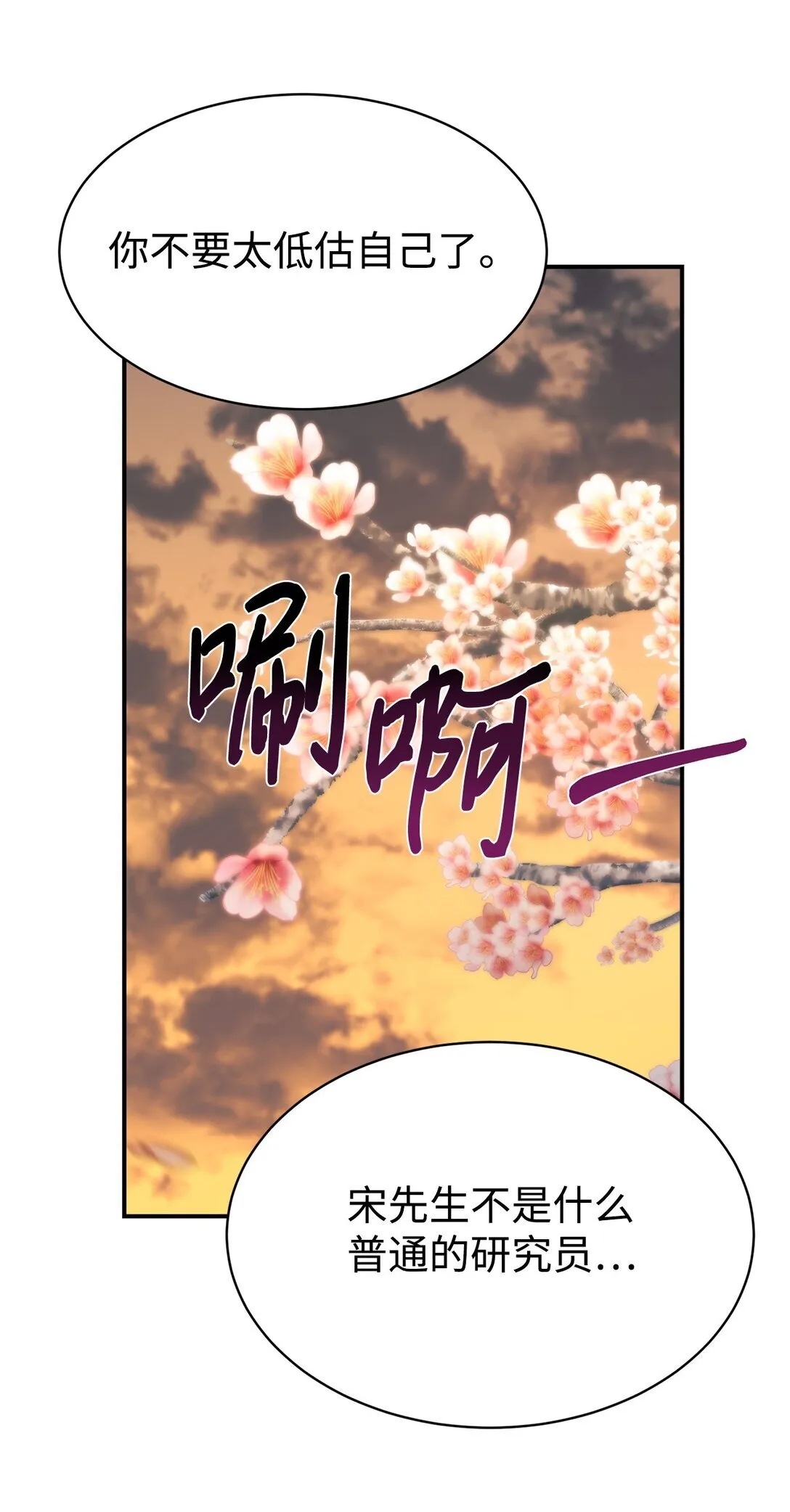 68 久违的放松 第70页