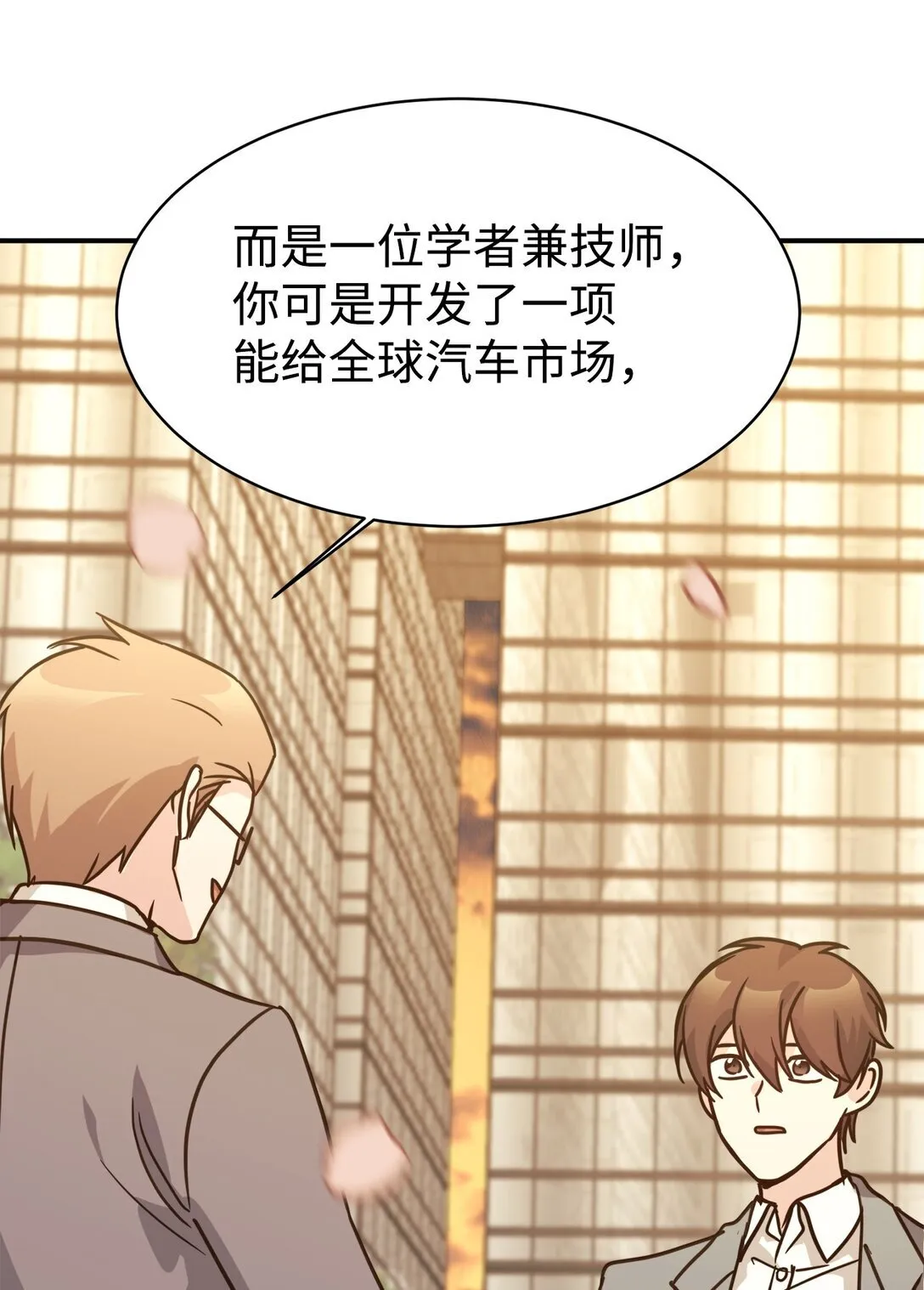 68 久违的放松 第71页