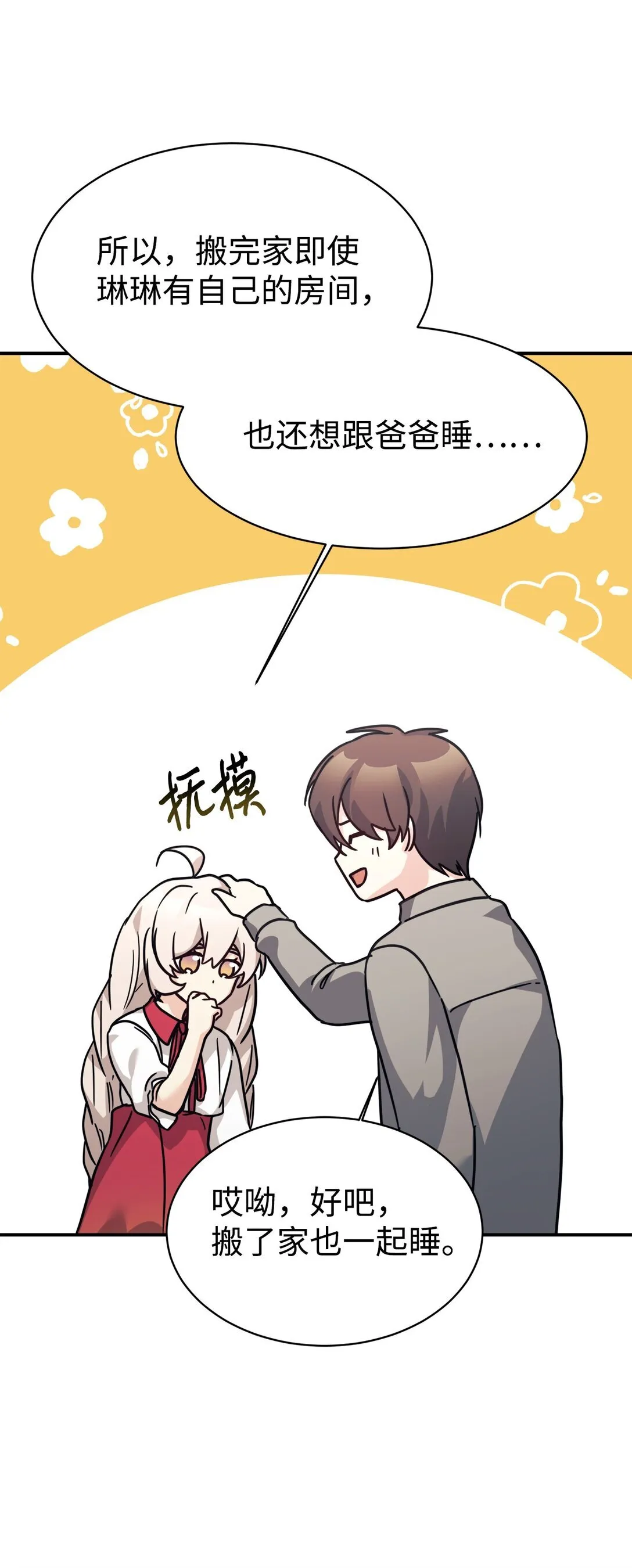 68 久违的放松 第79页