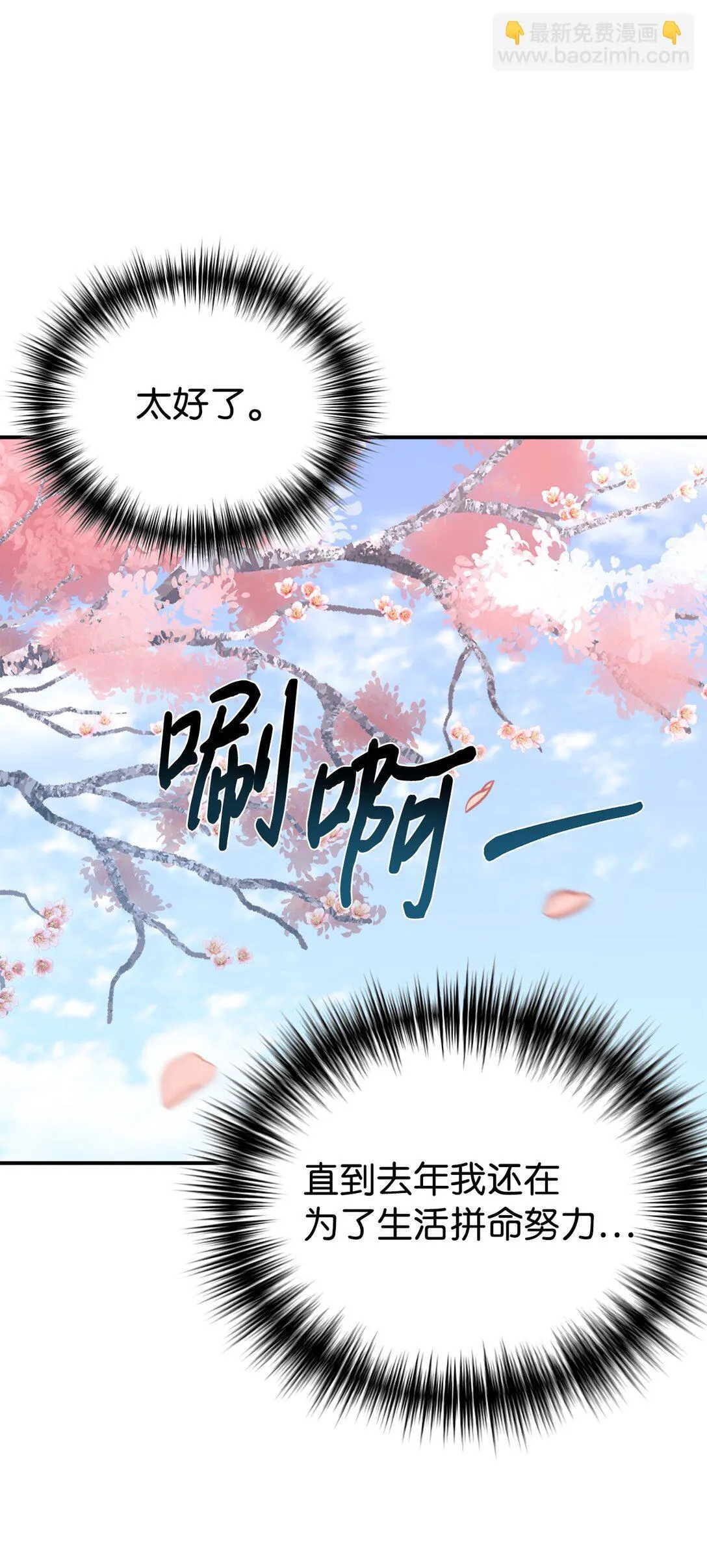 68 久违的放松 第80页