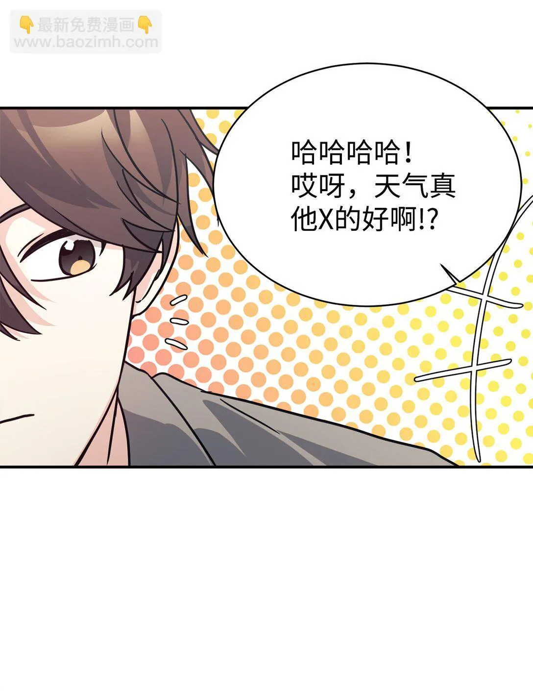 68 久违的放松 第84页