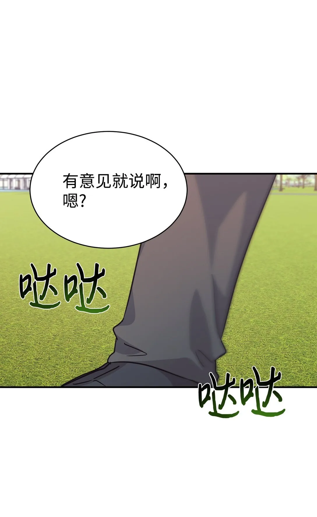 68 久违的放松 第87页