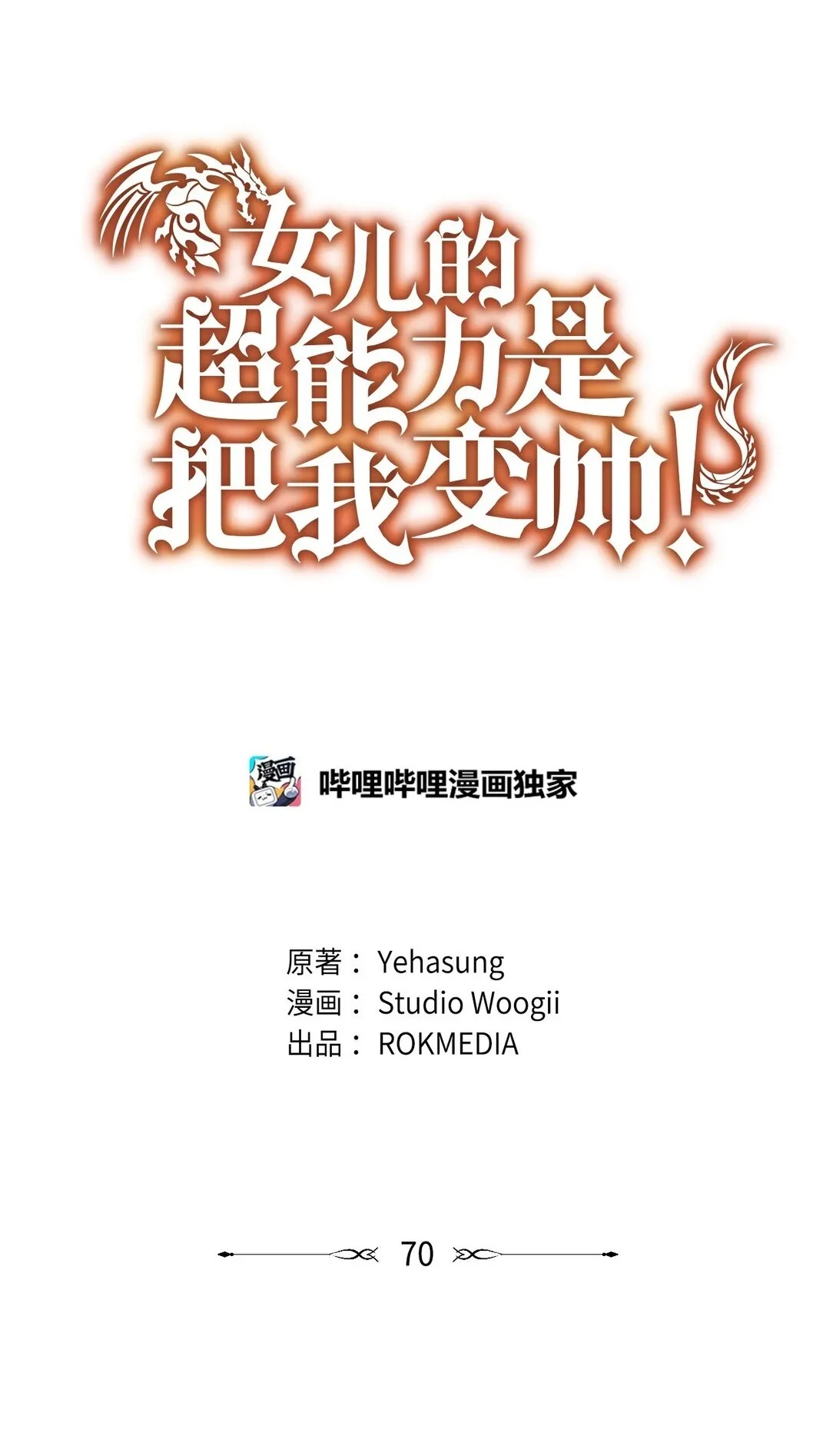 70 隐藏大佬 第15页