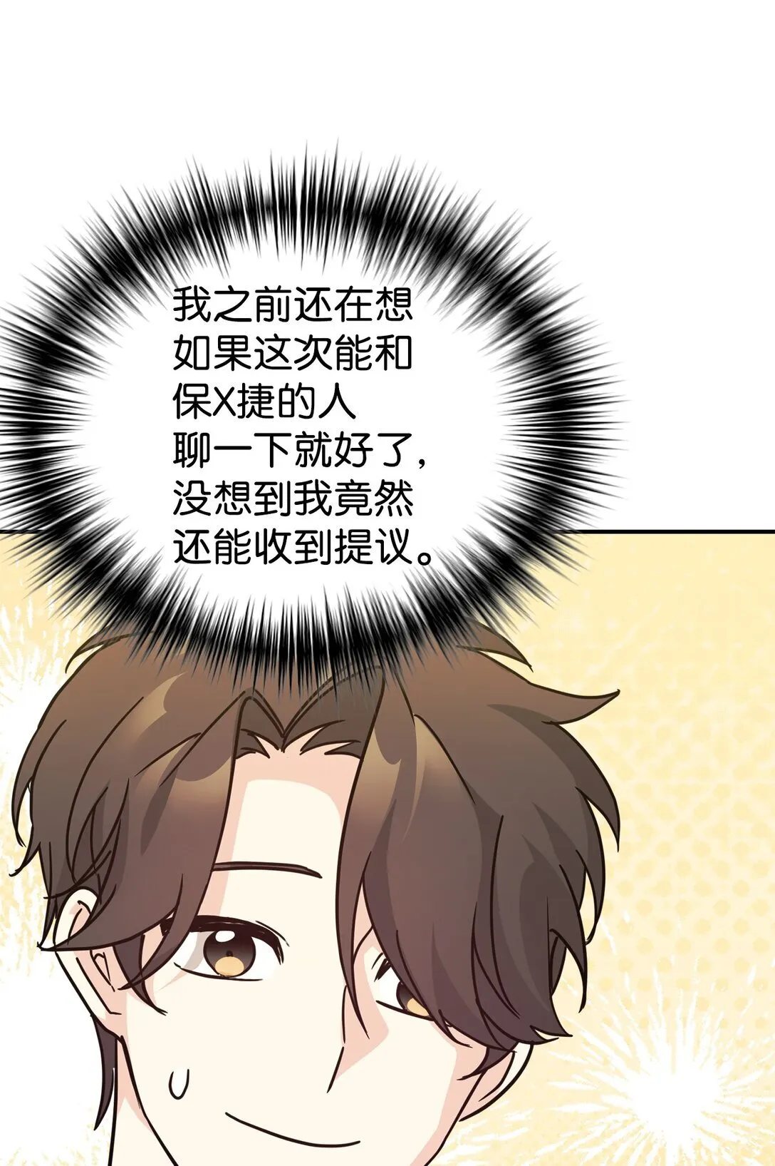 71 风波不断 第9页