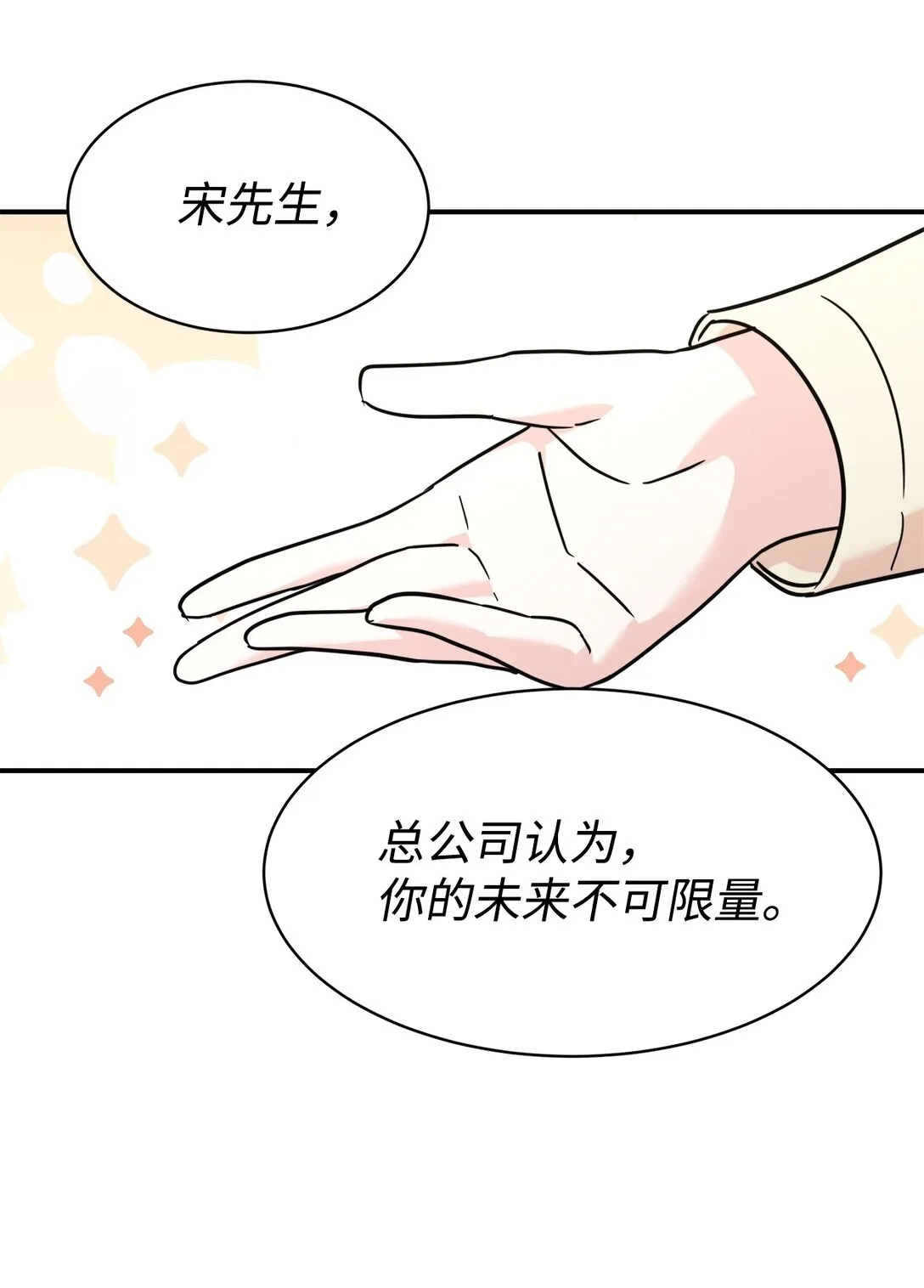 71 风波不断 第11页