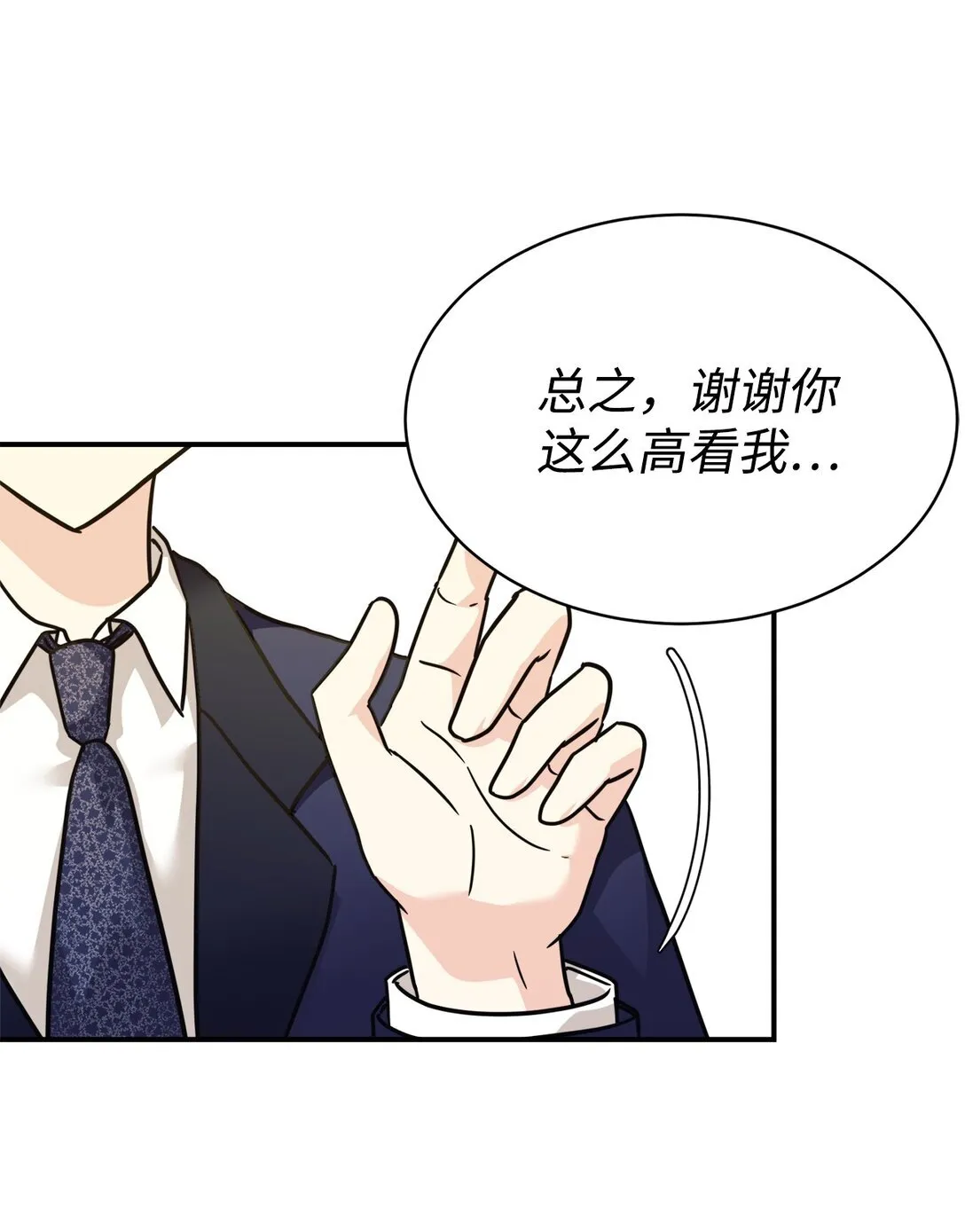 71 风波不断 第20页