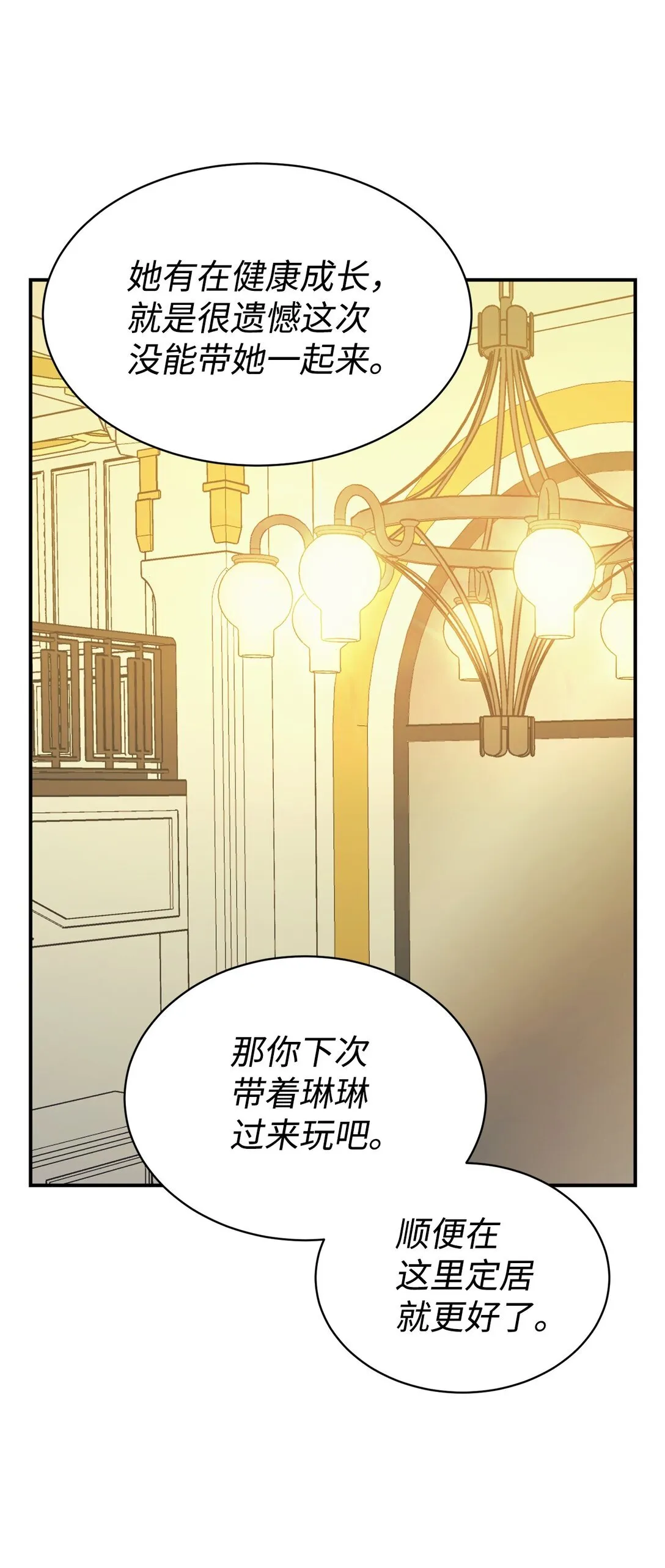 71 风波不断 第36页