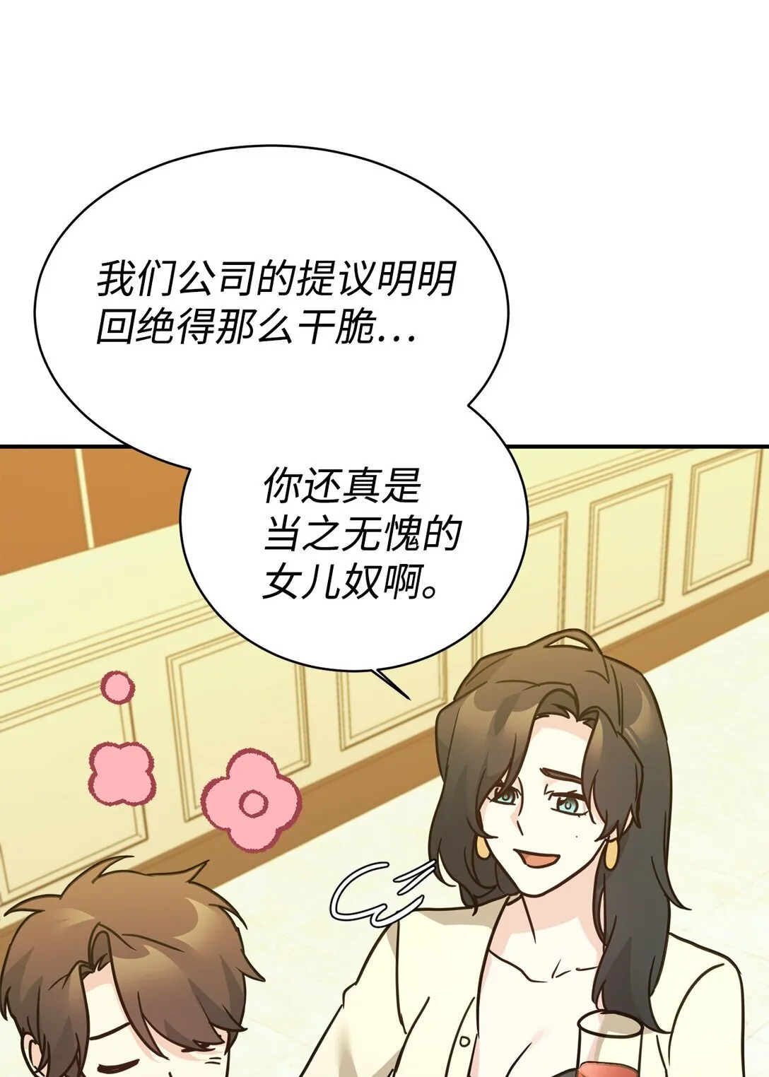 71 风波不断 第40页