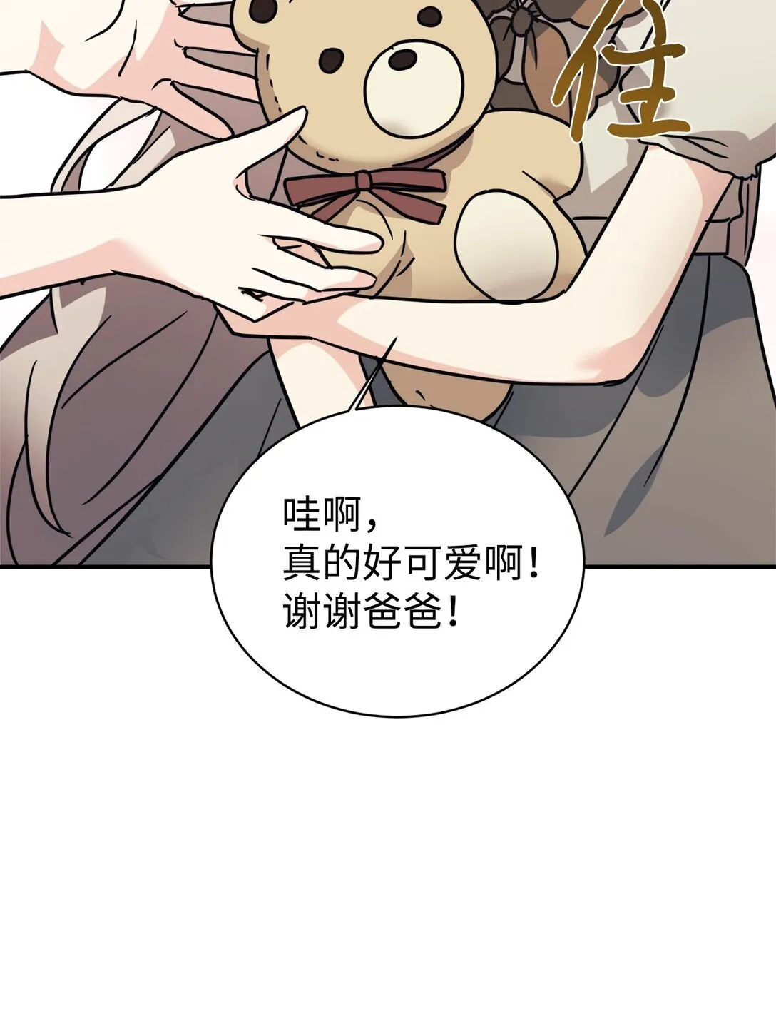 71 风波不断 第54页