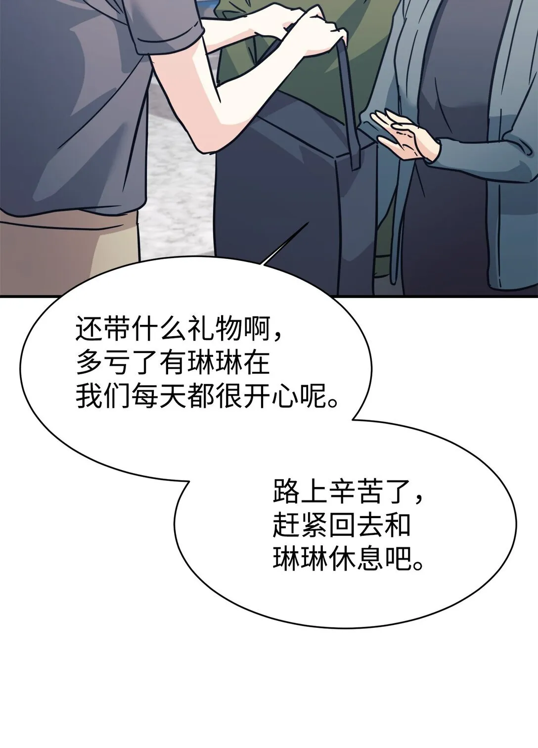 71 风波不断 第56页