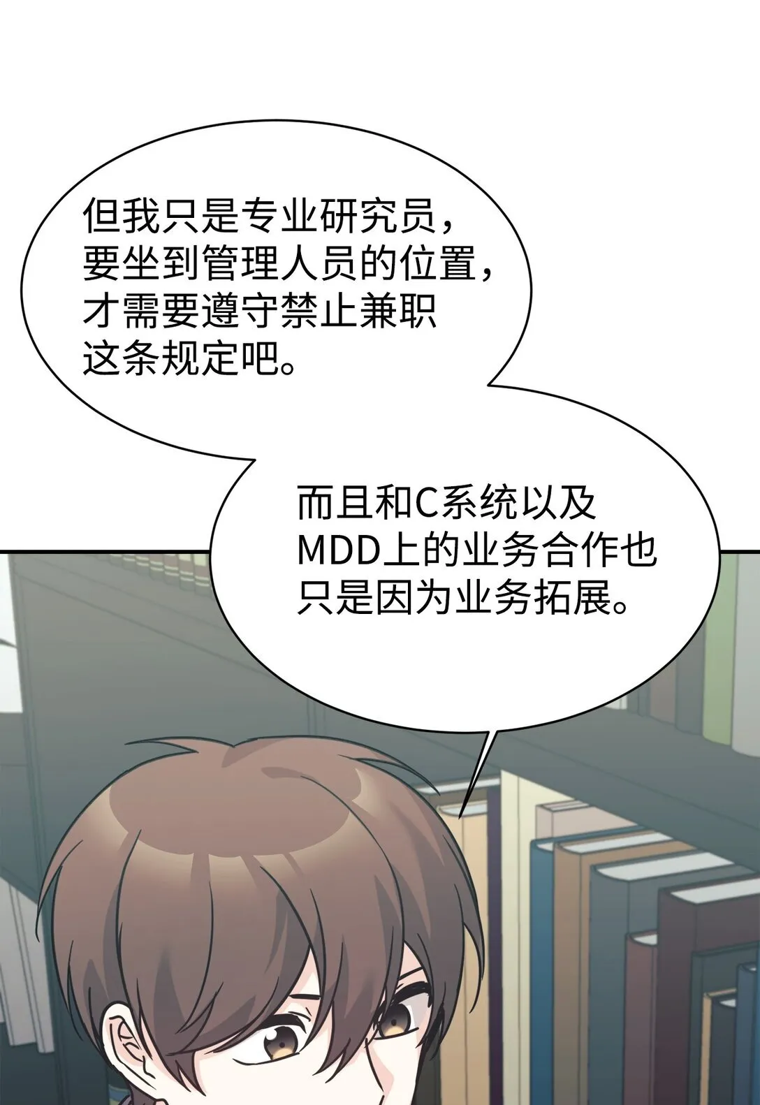 71 风波不断 第68页