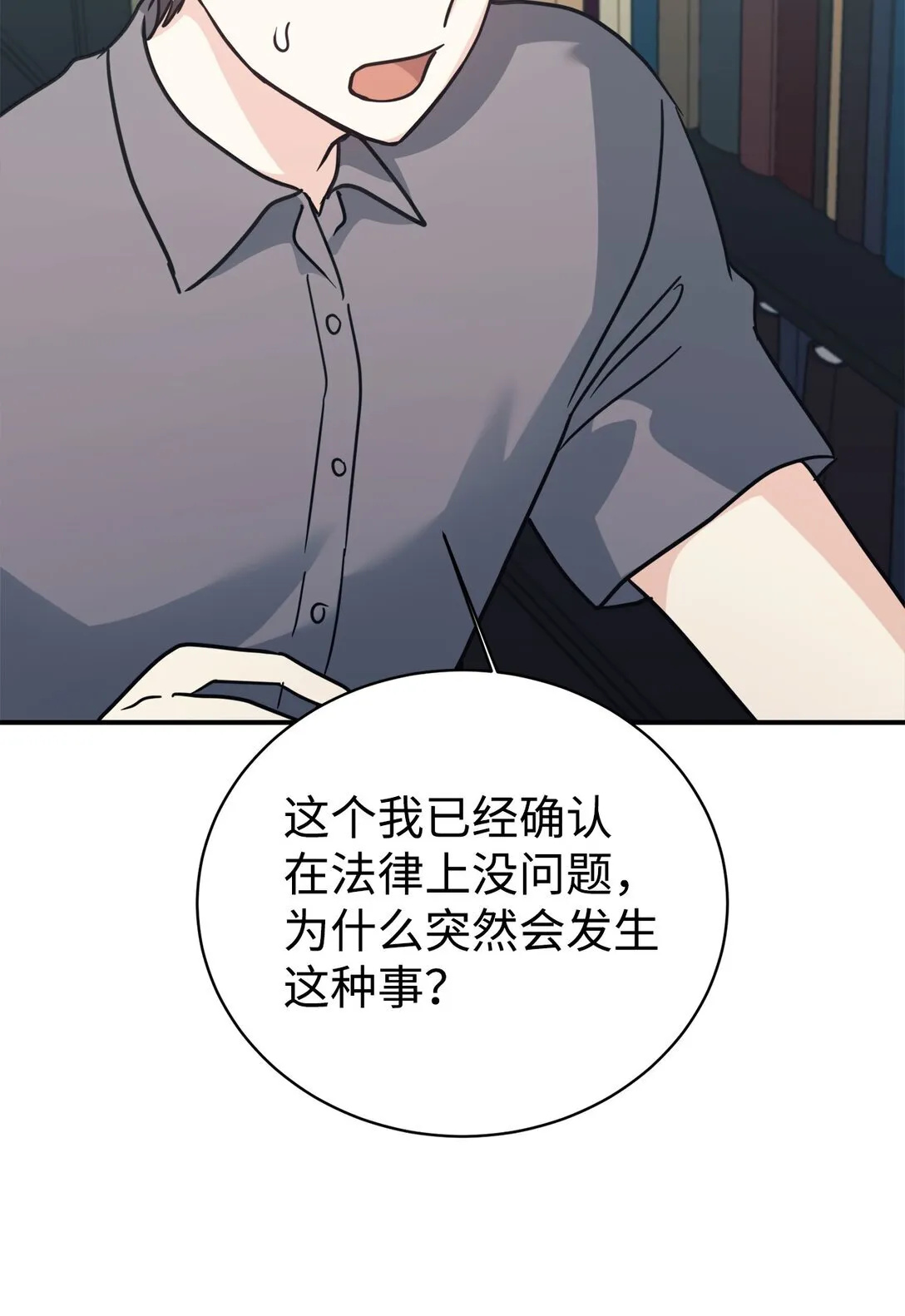 71 风波不断 第69页