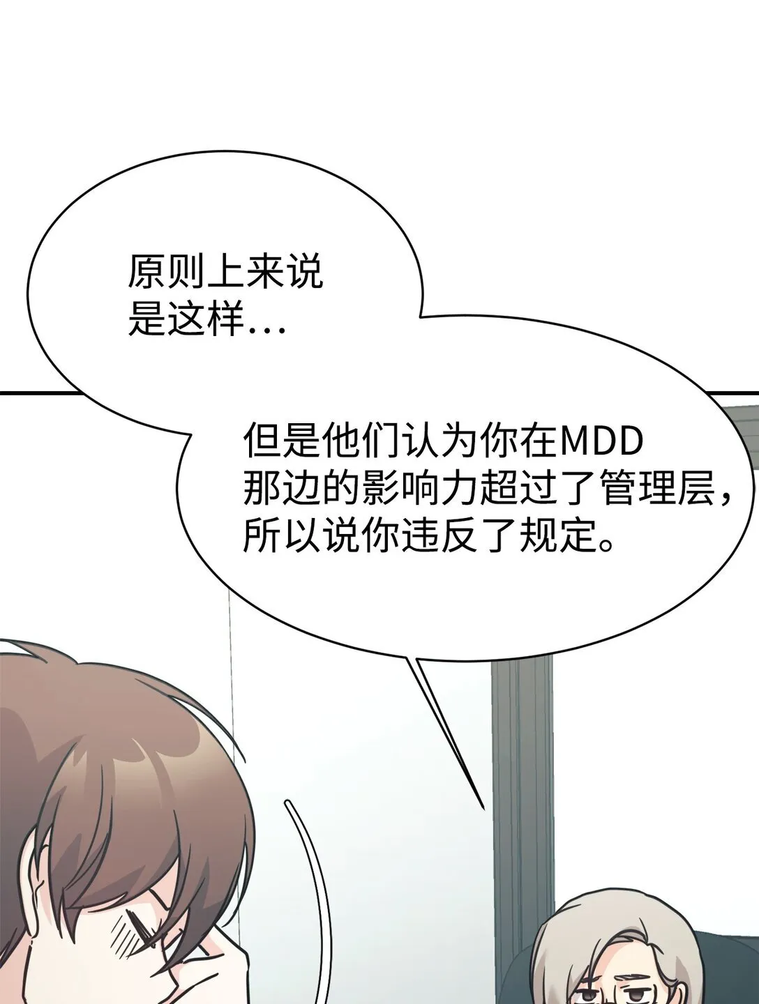 71 风波不断 第70页