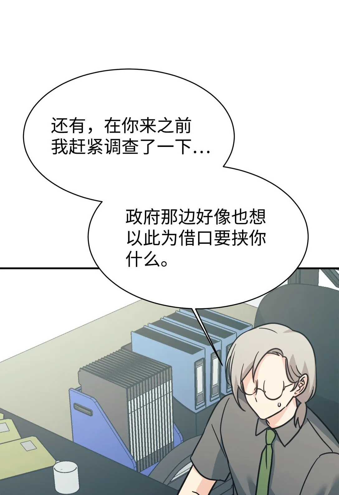 71 风波不断 第74页